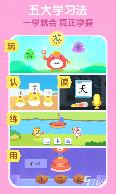 有趣的小孩識字大全游戲 2025最新幼兒識字手游推薦