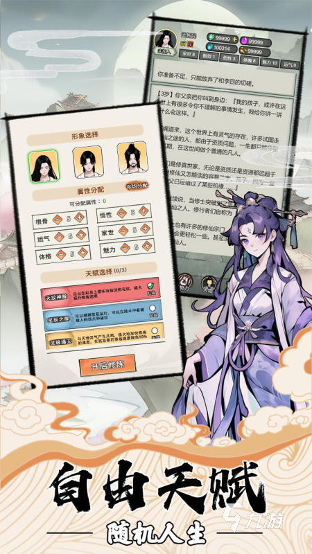 有没有好玩的修真游戏推荐 2025修真游戏合集