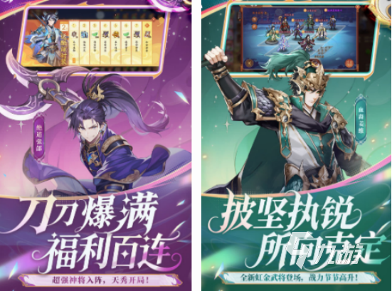 最火的三国类手游推荐哪几个 热门的三国类手游排行榜2025