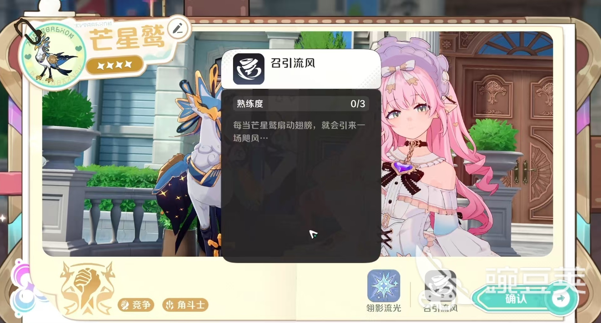 崩坏因缘精灵芒星鹫技能详解 崩坏因缘精灵芒星鹫技能效果分析