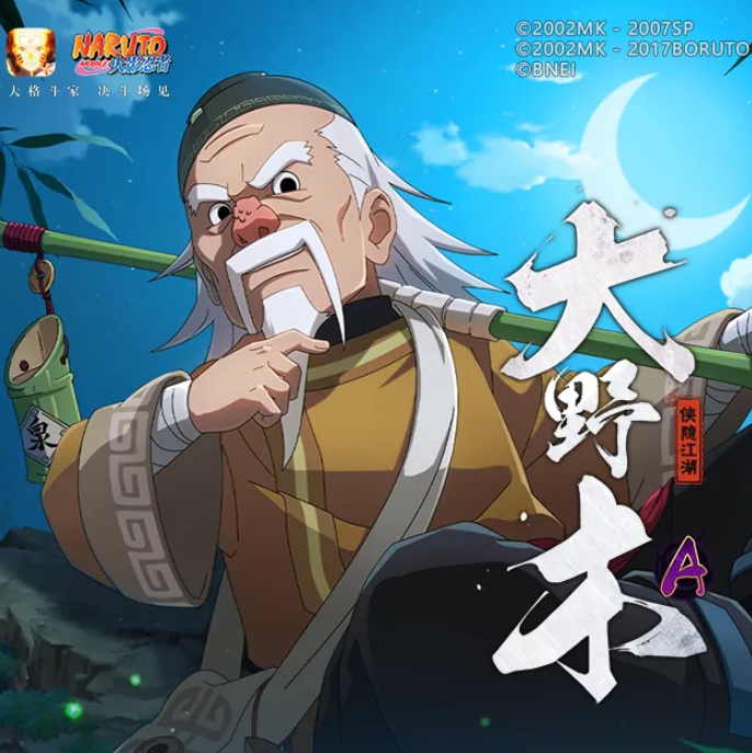 火影忍者手游侠隐大野木怎么样 火影忍者手游侠隐大野木介绍