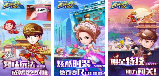 有趣的跑男十大经典游戏合集 耐玩的跑男游戏分享前十2025截图