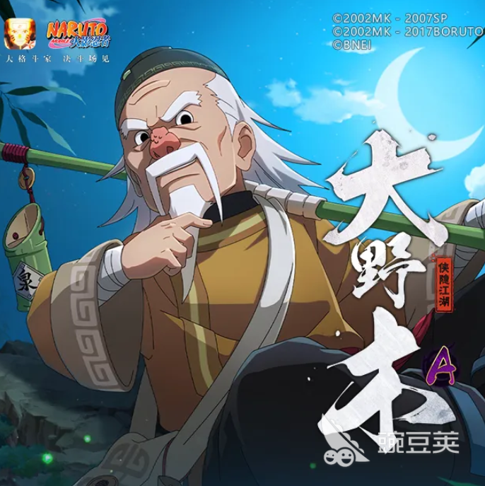 火影忍者手游侠隐大野木怎么样 火影忍者手游侠隐大野木介绍