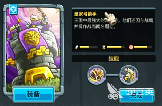 王國保衛(wèi)戰(zhàn)5皇家弓箭手怎么樣 王國保衛(wèi)戰(zhàn)5皇家弓箭手介紹