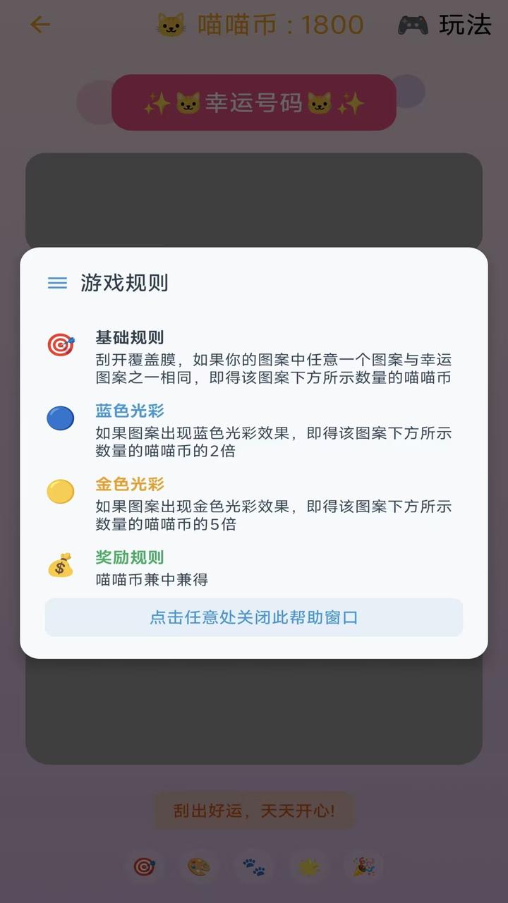 喵喵刮卷好玩嗎 喵喵刮卷玩法簡(jiǎn)介