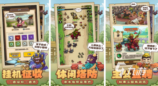 高人气三国手游下载哪些 2025流行的三国手游排名