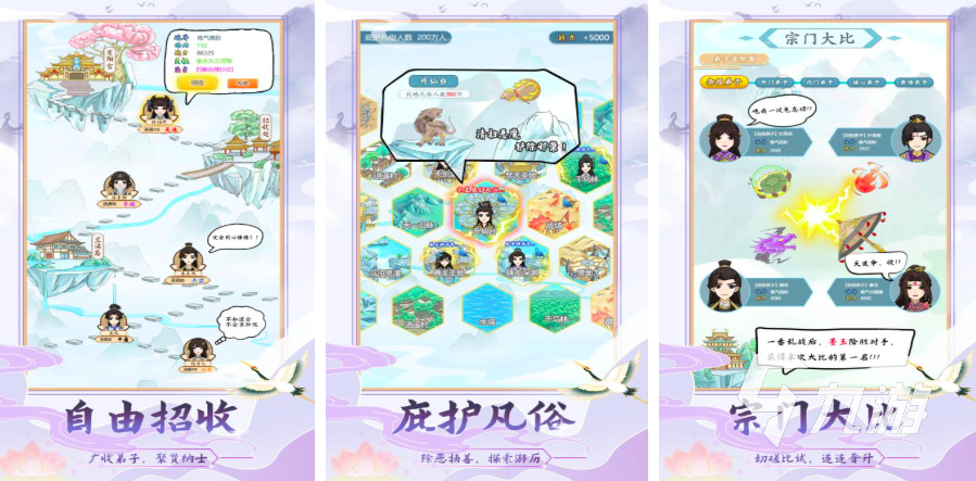 2025建立一个门派收徒弟的游戏有哪些 好玩的门派经营盘点