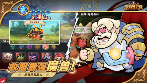 原始守卫战截图2