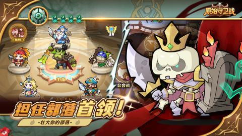 原始守卫战截图3