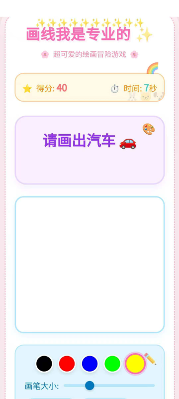 画线我是专业的截图
