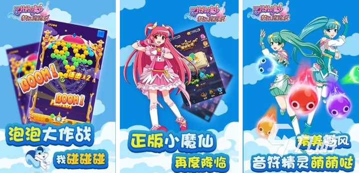 好玩的巴拉拉小魔仙游戏大全 2025火爆的巴拉拉魔仙游戏排行