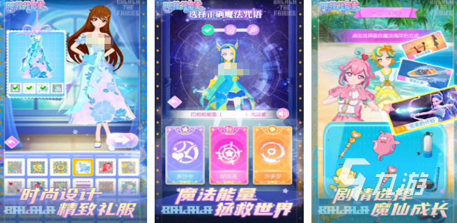 好玩的巴拉拉小魔仙游戏大全 2025火爆的巴拉拉魔仙游戏排行