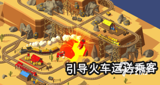 免费的托马斯小游戏下载 流行的火车游戏推荐2025