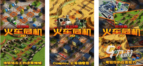 免费的托马斯小游戏下载 流行的火车游戏推荐2025