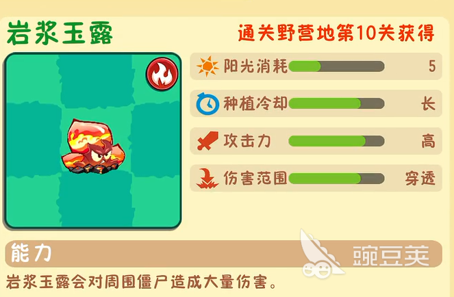 植物大战僵尸3岩浆玉露怎么样 植物大战僵尸3岩浆玉露详解