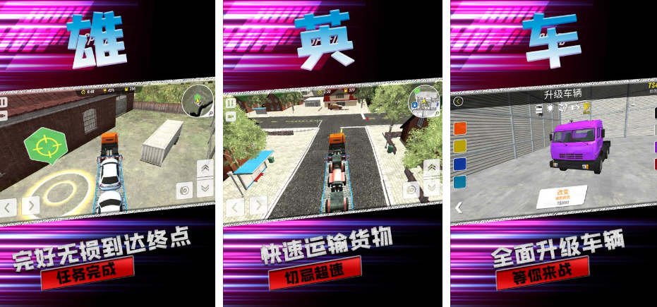 耐玩的下載大卡車游戲有哪些?2025好玩的大卡車手游盤點(diǎn)截圖