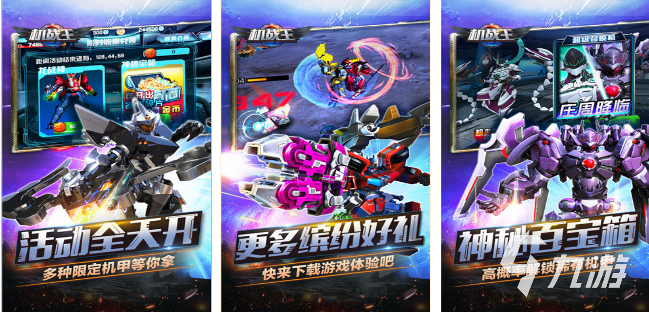 好玩的机甲三国手游有哪些 5款耐玩的机甲手游推荐2025