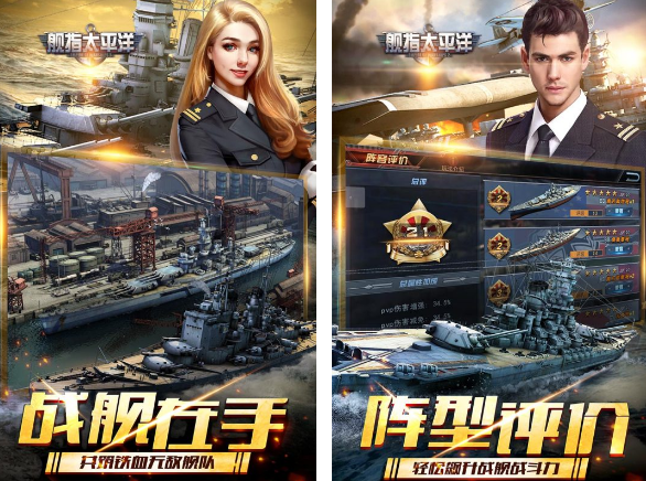 太平洋海战游戏有哪些 2025热门的太平洋海战游戏排行截图