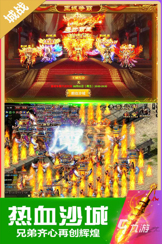 有哪些传奇手游下载推荐 2025热血的传奇手游下载排行