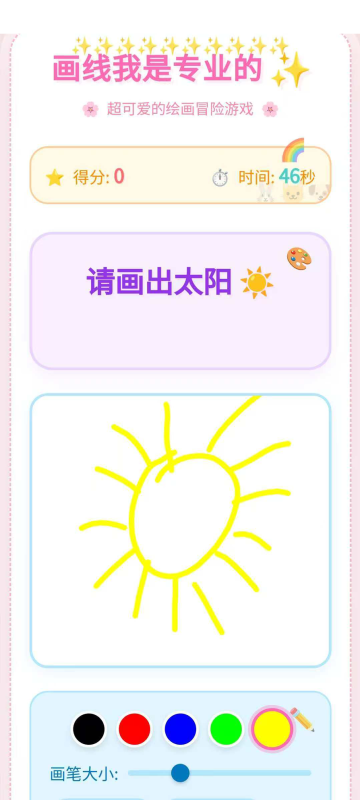 画线我是专业的截图1