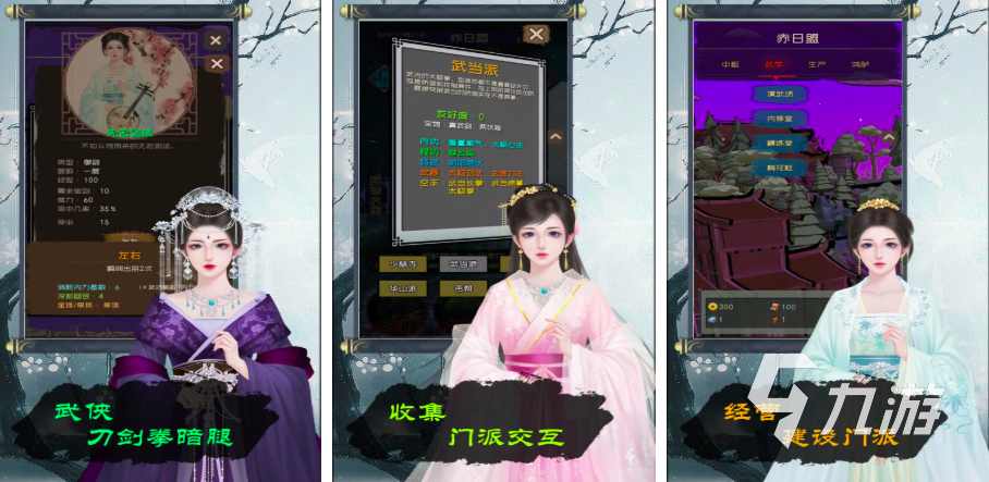 2025建立一个门派收徒弟的游戏有哪些 好玩的门派经营盘点