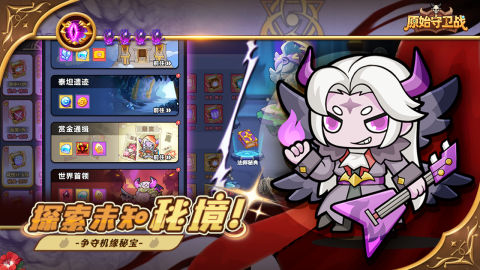 原始守卫战截图4