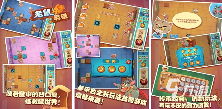 貓抓老鼠的游戲有哪些 2025熱門的貓抓老鼠游戲排行