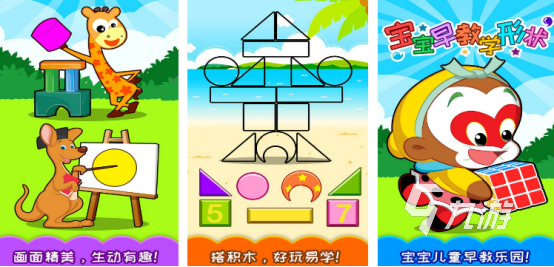 流行的儿童早期教育游戏有哪些有趣的儿童早教手游下载分享2025