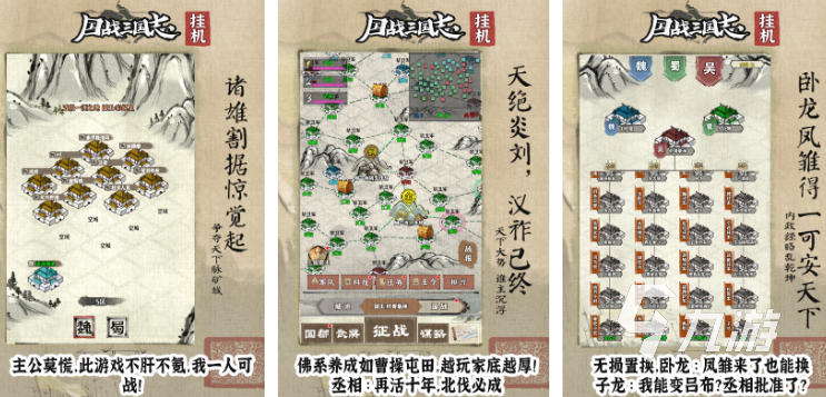 熱門的三國戰(zhàn)略游戲大全 2025火爆的三國戰(zhàn)略游戲合集
