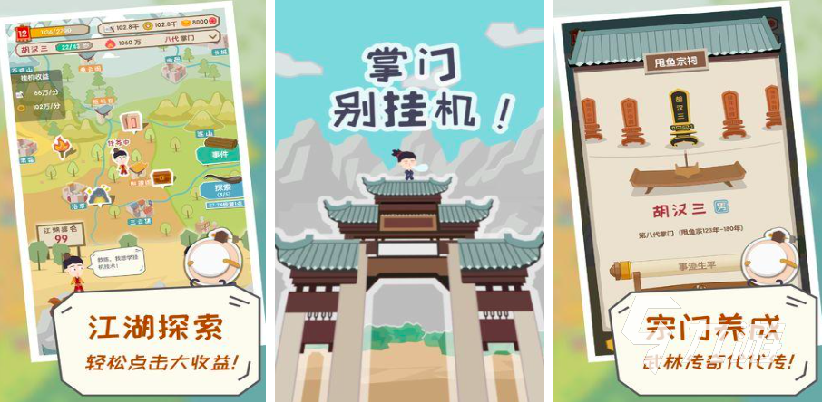 2025建立一个门派收徒弟的游戏有哪些 好玩的门派经营盘点