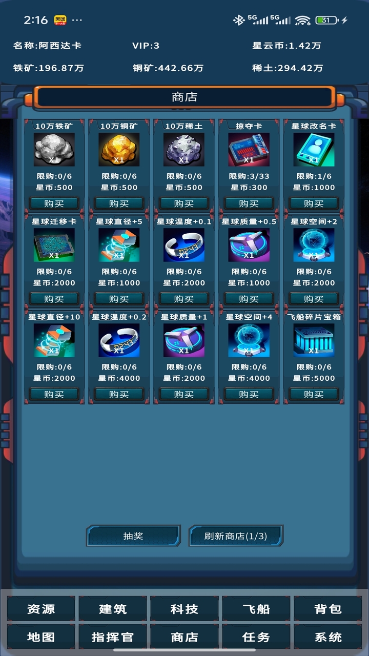 星际征途什么时候出 公测上线时间预告
