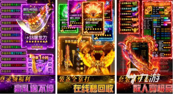 热门今日新开传奇手游有哪些2025免费的传奇手游下载排名