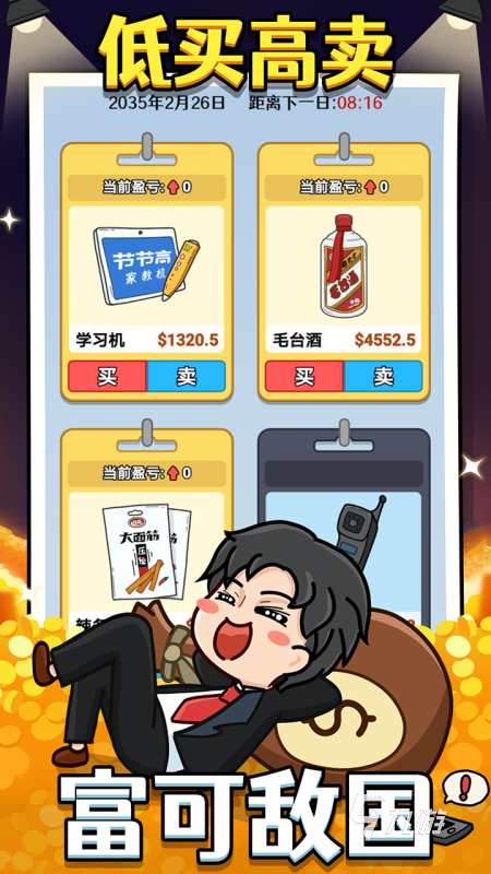 2025有哪些白手起家创业类游戏推荐 不错的白手起家创业类游戏分享