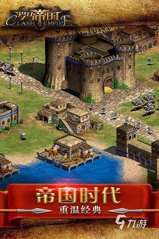 罗马帝国游戏手机版分享 2025高人气的罗马帝国游戏盘点