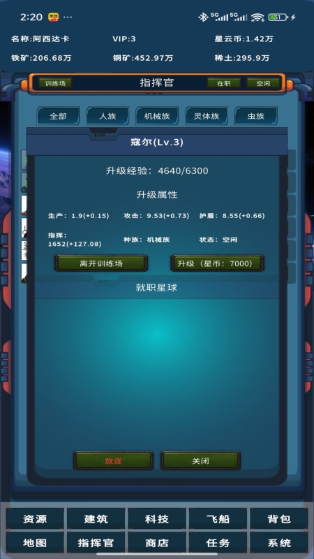 星际征途截图