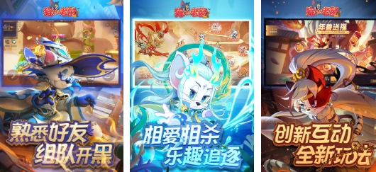 耐玩的猫鼠手游前五 受欢迎的猫鼠游戏大全2025截图