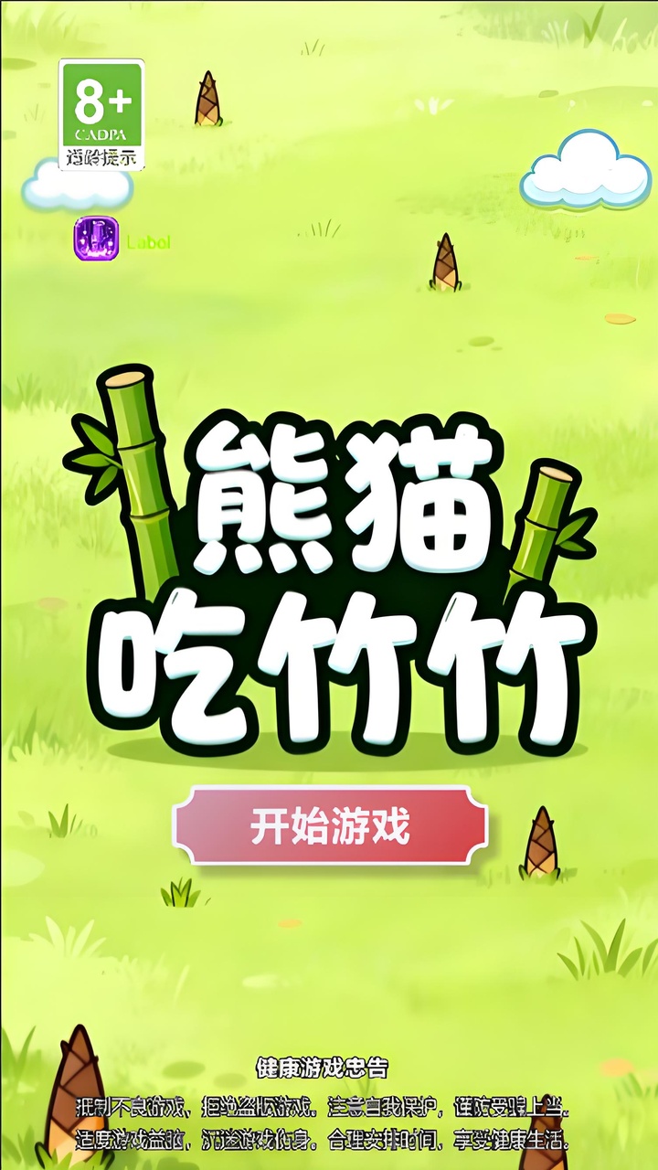 熊貓吃竹竹什么時候出 公測上線時間預告