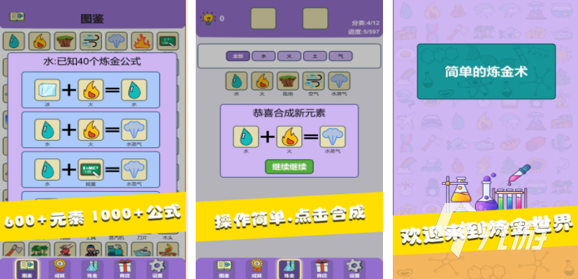 化学实验游戏合集 2025盘点有趣的化学手游大全
