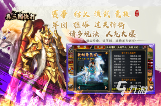 背景是三国一个人闯关的游戏是什么 2025有意思的三国闯关游戏推荐