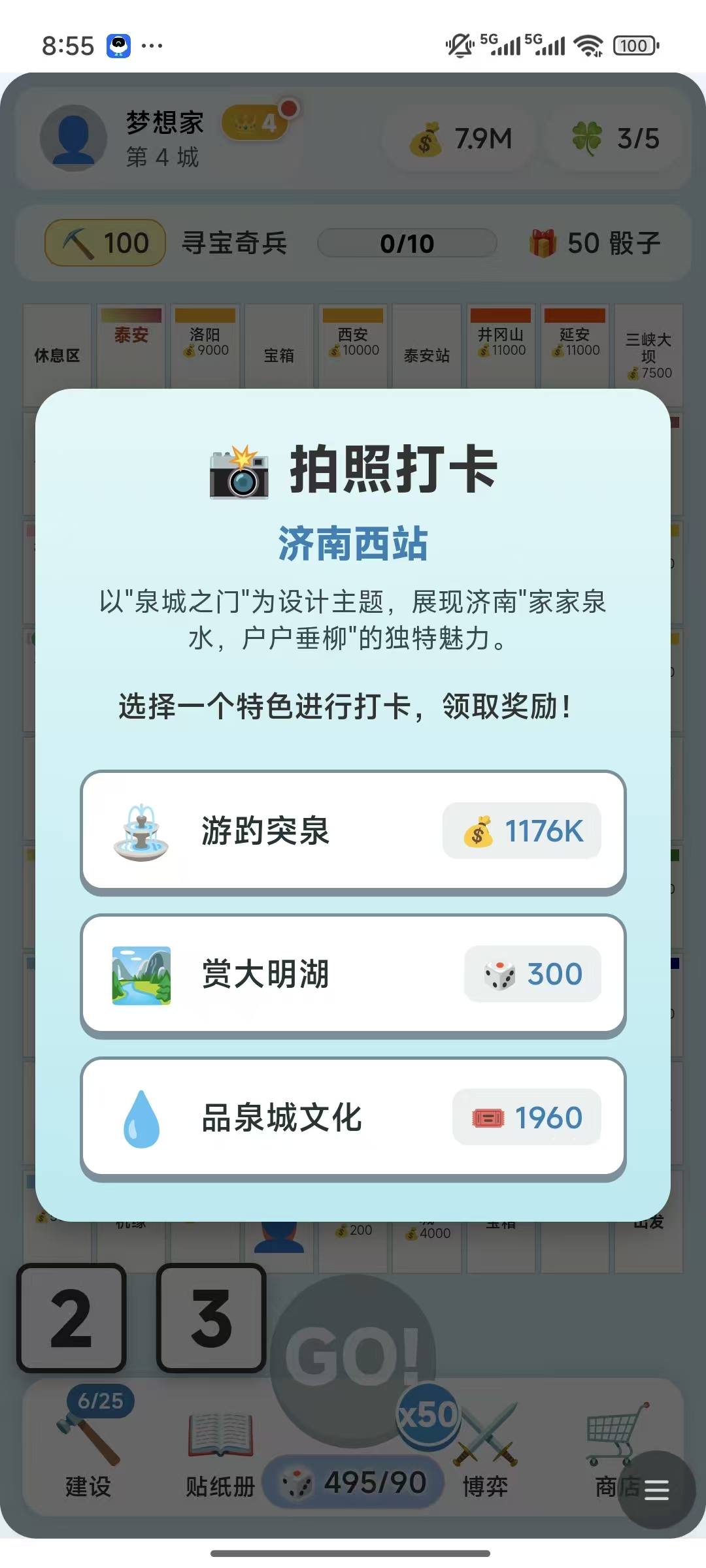 走遍中国好玩吗 走遍中国玩法简介
