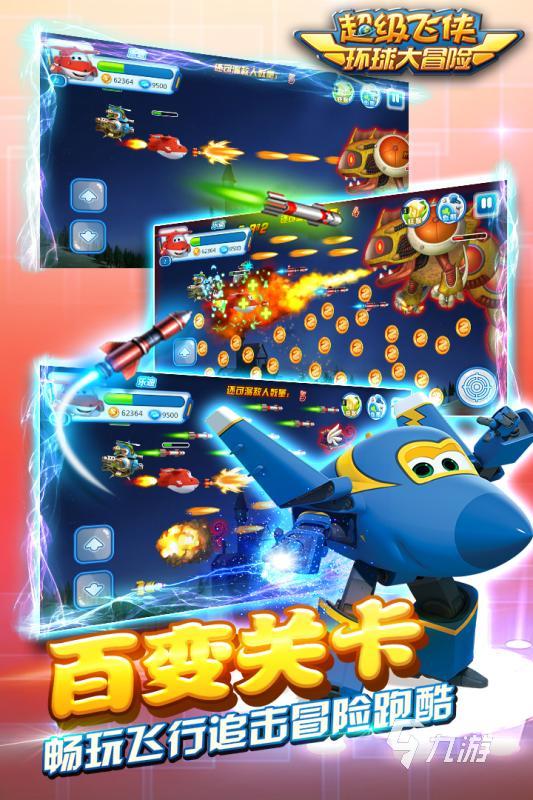 超级飞侠游戏大全盘点 2025必玩的超级飞侠游戏有哪些