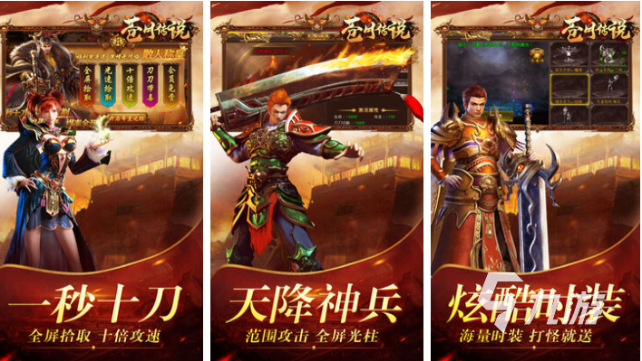 流行的点卡传奇手游排行榜 免费的传奇游戏盘点2025