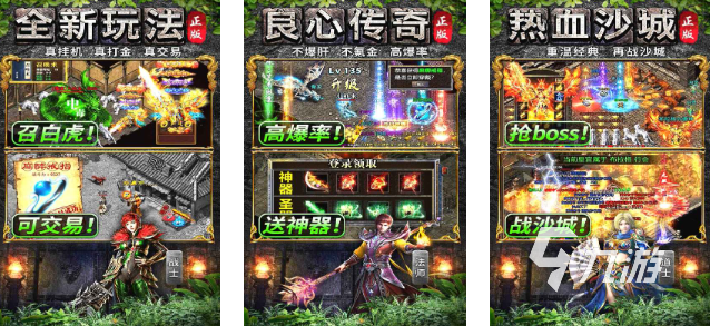 2025热门的传奇手游排行榜分享 耐玩的传奇游戏在哪里下载