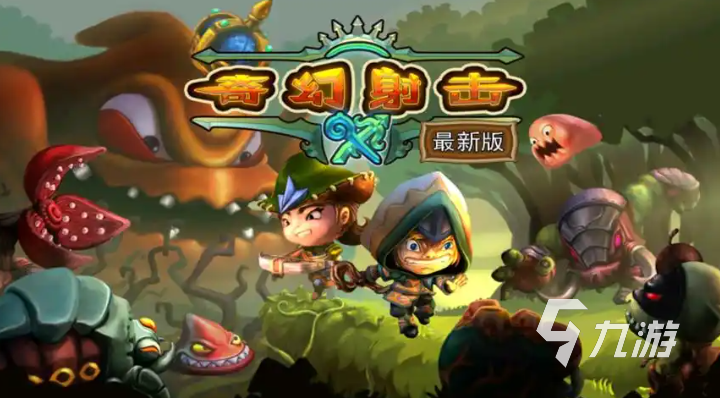 一款老游戏有魔法师弓箭手叫什么 经典的魔幻游戏下载2025