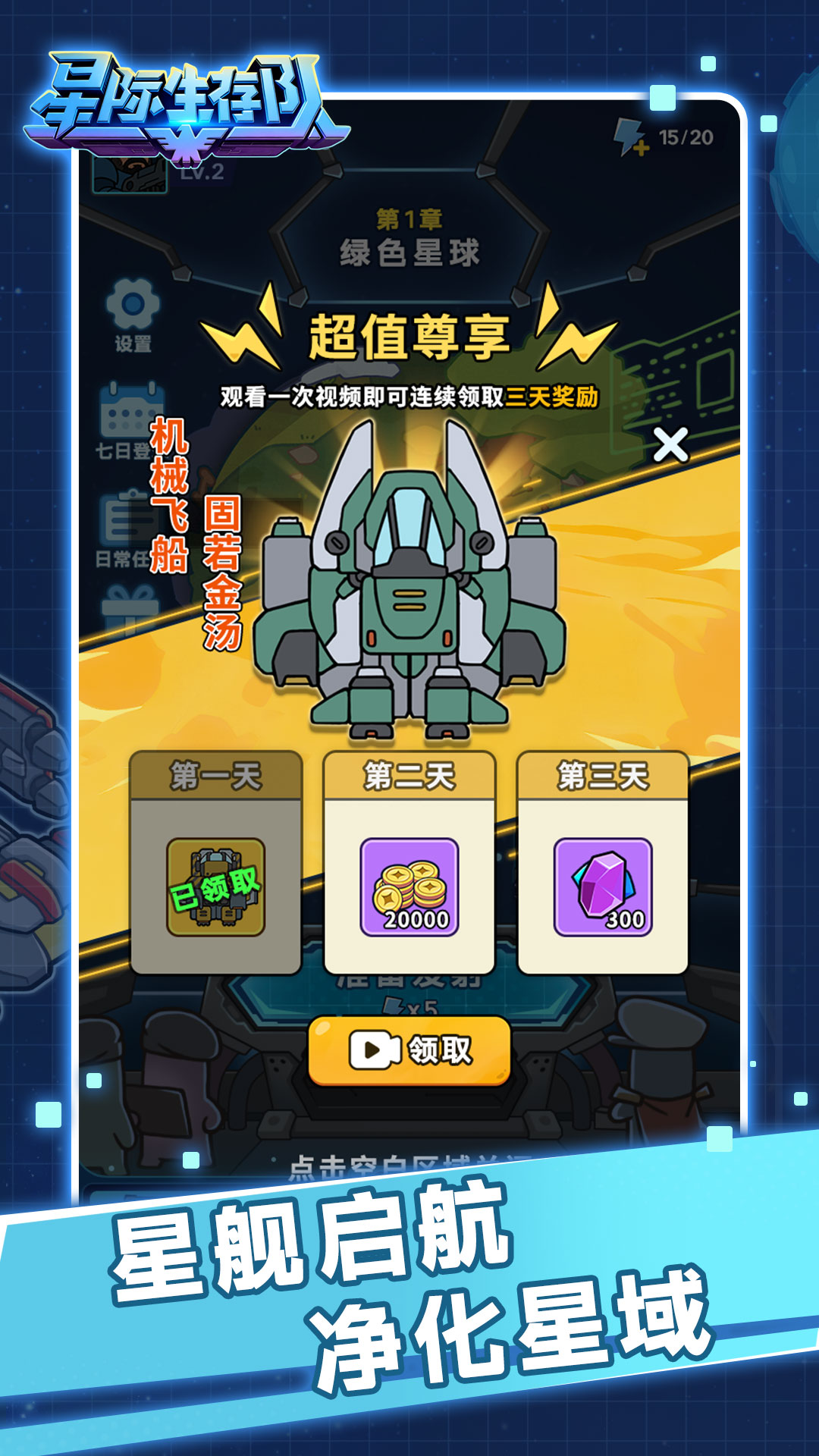 星际生存队好玩吗 星际生存队玩法简介
