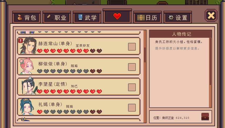 江城创业记礼物攻略 江城创业记如何送礼截图