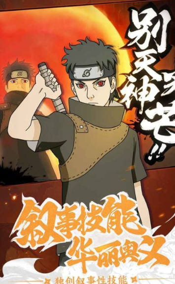 2025五大火影忍者的游戏盘点 爆火的火影忍者手游推荐截图