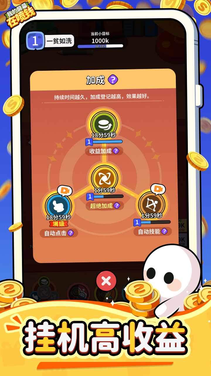 我的屏幕在喷钱什么时候出 公测上线时间预告