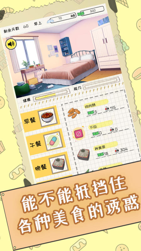 2025好玩的減肥小游戲有哪些 有趣的減肥小游戲下載排行截圖