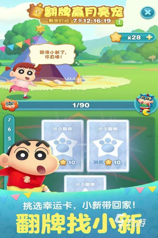 经典的蜡笔小新游戏手机版2025 必玩的蜡笔小新游戏下载推荐